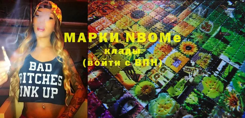 Марки N-bome 1,8мг  Отрадный 